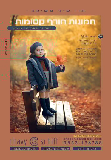 פרסומת חורף