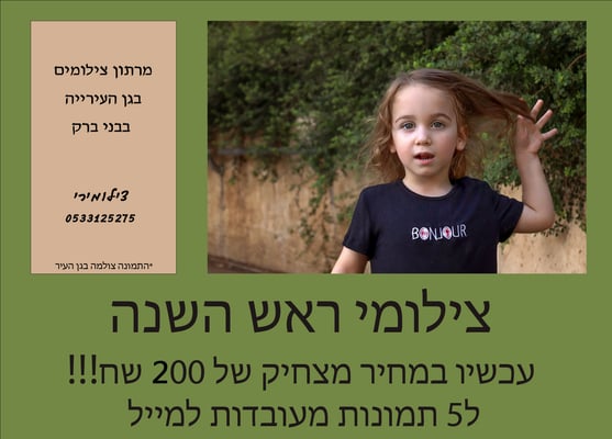 פרסום ראש השנה
