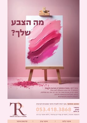 פרסומת איפור 22
