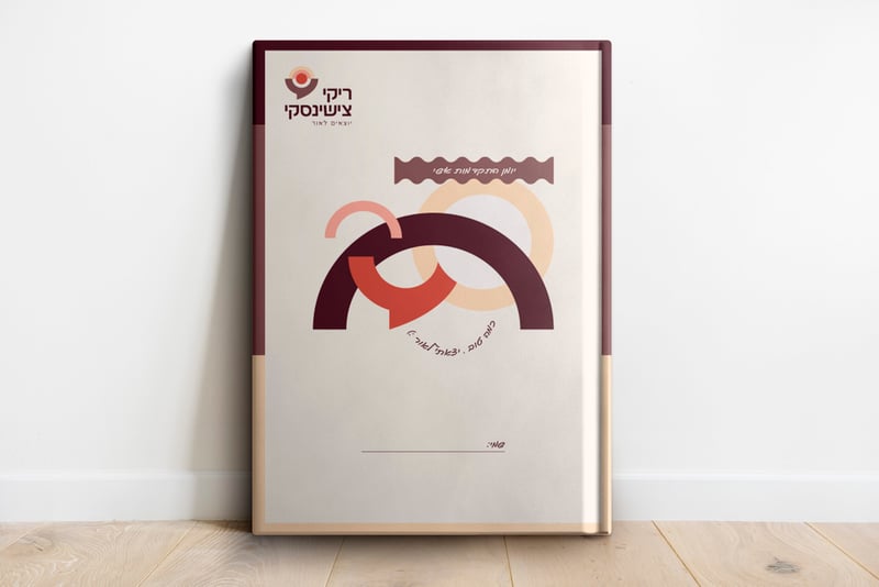 ריקי צישינסקי_יומן התקדמות