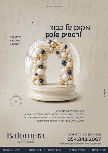 מודעה סופית הילה-01