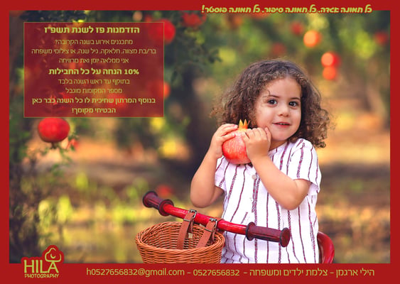 הילי ארגמן 0527656832 איכות נמוכה ראש השנה תשפו copy