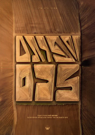 13_אמור_וספרתם לכם-2