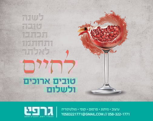 שנה של הצלחה