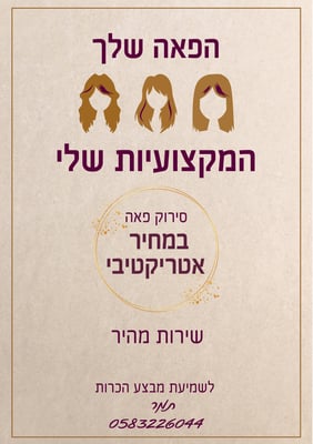 עיצוב מודעה פאנית-01
