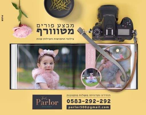 צילומי תחפושות סטודיו פרלור