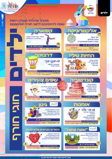 ____מנהל-סדנאות-חורף-אלמליח-ילדים-01_optimized
