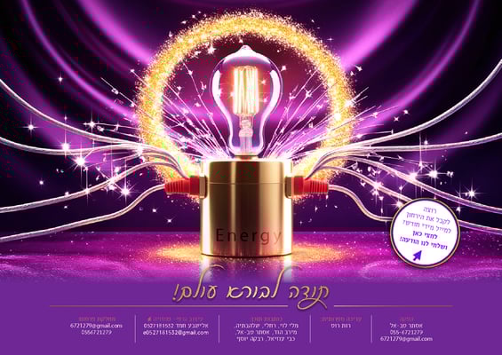מגזין אנרגיה שבט2