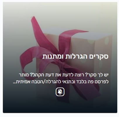 סקרים הגרלות ומתנות