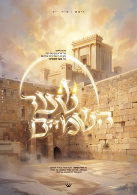 41_ויצא_שער השמיים-2