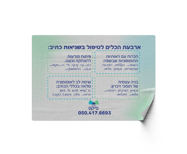 צילום מסך 2026-08-23 101133