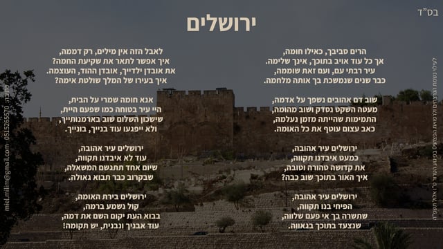 ירושלים