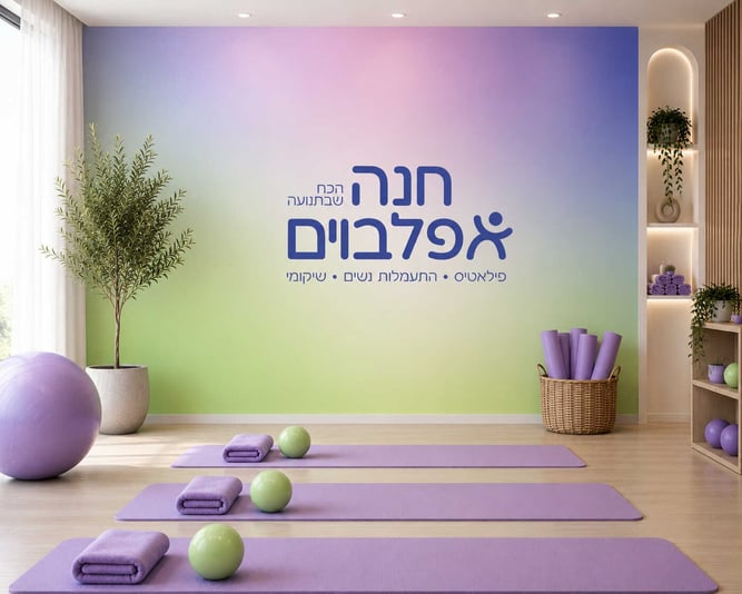 הדמיה-קיר-סטודיו_optimized