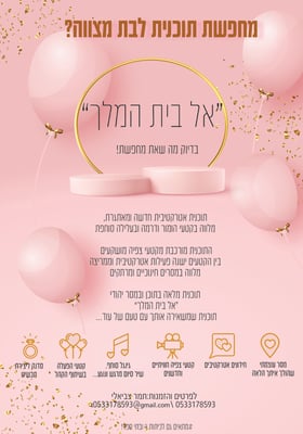 אל בית המלך (2)