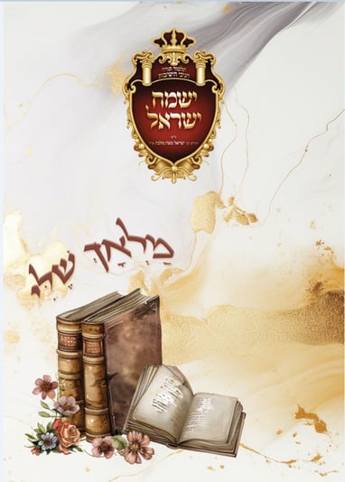 כריכה לשירון