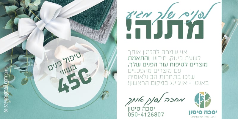 שובר מתנה למייל סופי-01