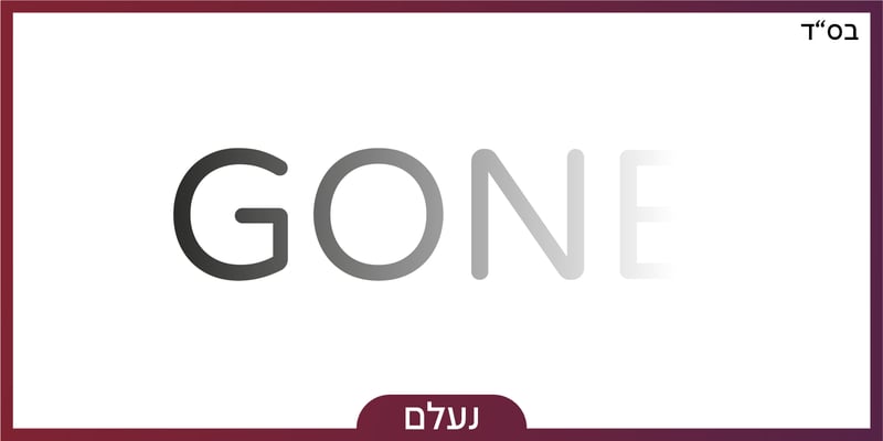 מילה מעבירה מסר-04