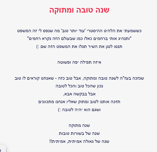 שנה של רחמים