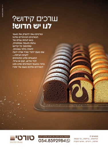 מודעה טורט copy
