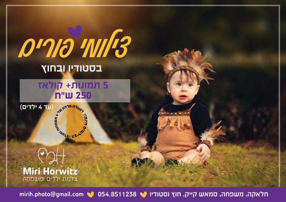 מירי פורים