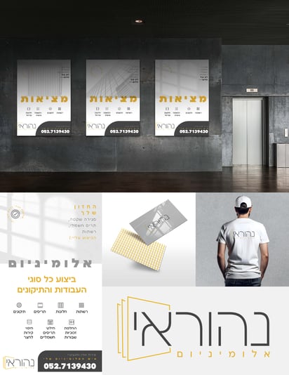 נהוראי איש האלומיניום שלי
