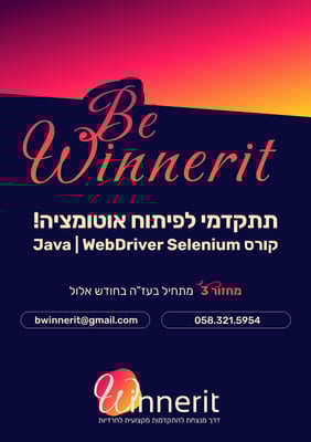 קורס אוטומציה ווינרית (4)