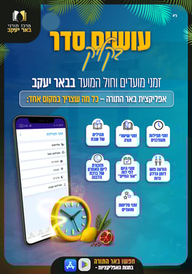 אפליקציה באר יעקב1