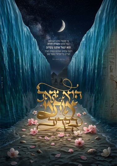 18_ד'-ניסן-פ''ו_לאחותי-כלה_לשנה-הבאה-בני-חורין-8_optimized