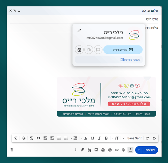 חתימה למייל 4