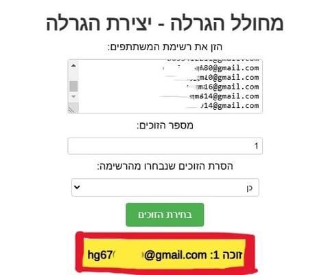הגרלה יעל