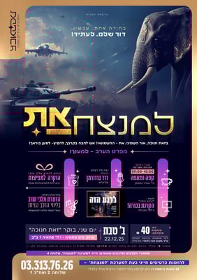 כנס חנוכה למנצחת