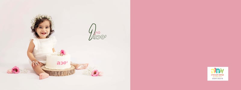 יסכה בת שנה