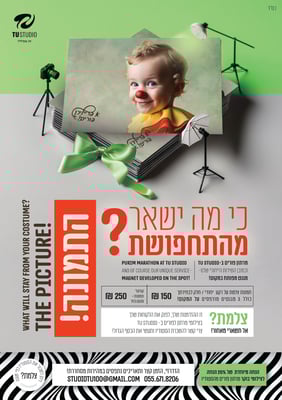 TU STUDIOפורים שמח ב