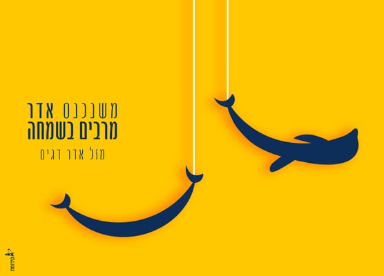 מזל אדר דגים