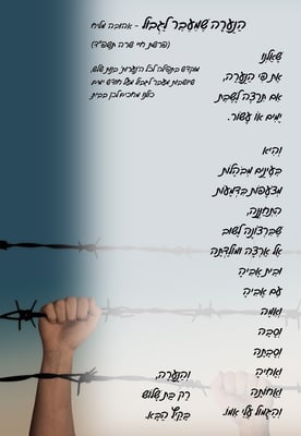 הַנַּעֲרָה שֶׁמֵּעֵבֶר לַגְּבוּל - אהובה מליח