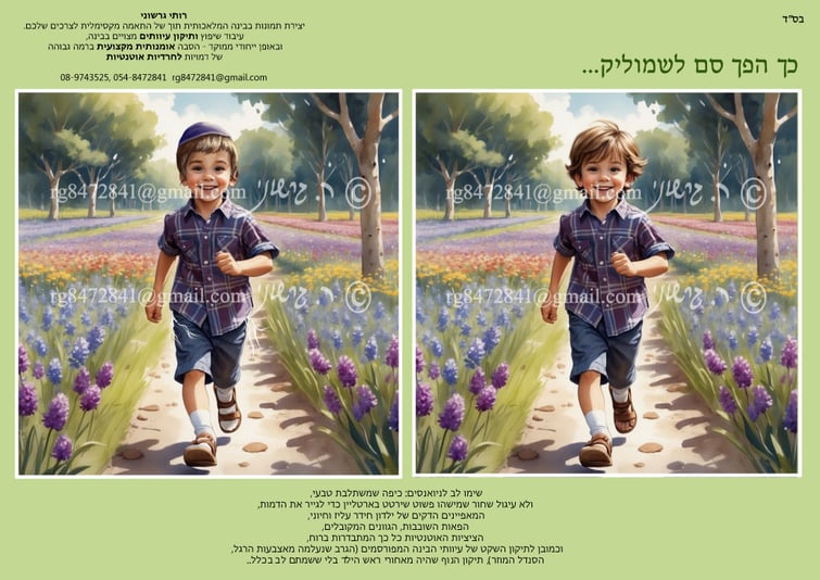 דוגמא ילד רץ