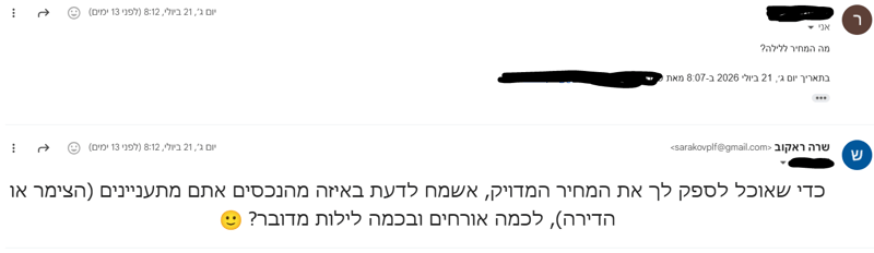 מתי עונה במיי'ל ללקוח