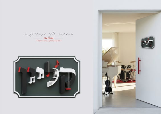 המשפחה שלנו