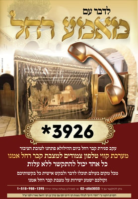 מאמע רחל-01-01