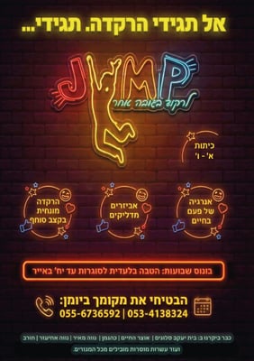 מודעה JUMP הרקדה מלהיבה-01