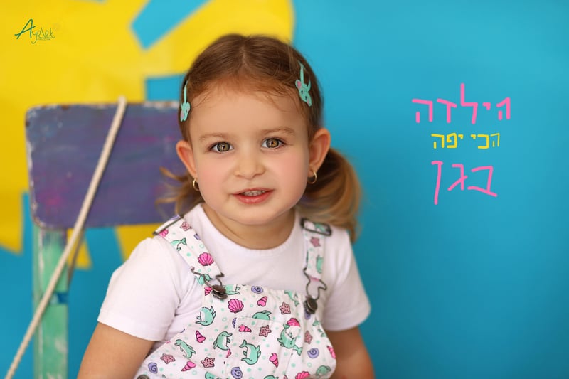 הילדה היפה