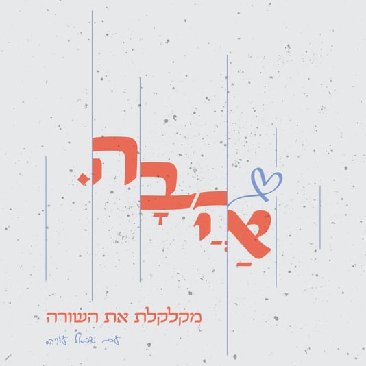 כרזה טיפוגרפית-01