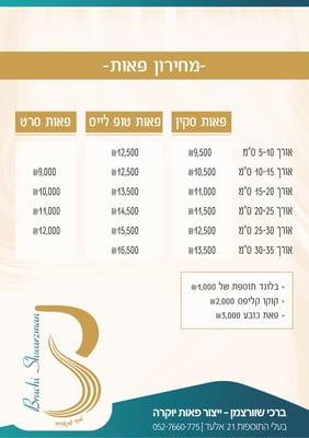 מחירון