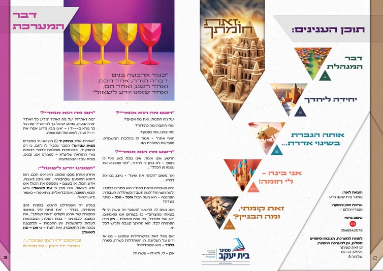עלון זאת חומתך סמינר ק''ס 22