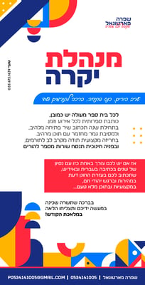מודעה לכותבת טקסט-03