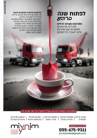 מודעה בניה קלה-01