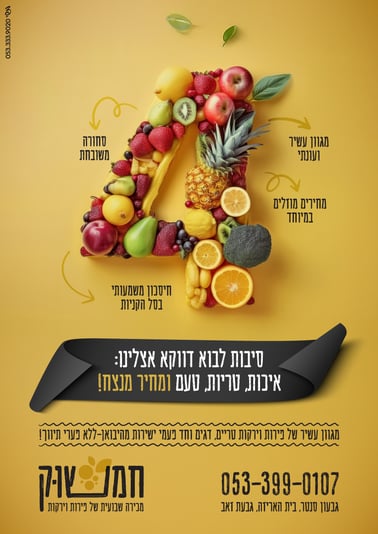 מודעה מכירת ירקות5-03