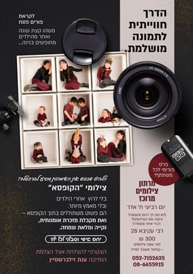 מודעה צילום (1)
