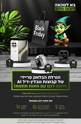 מודעה בלאק פריידי-01