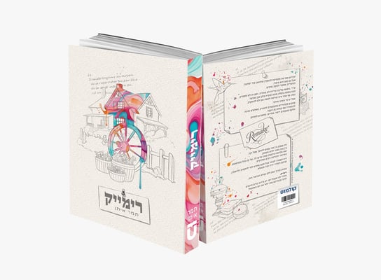 רימייק כריכה